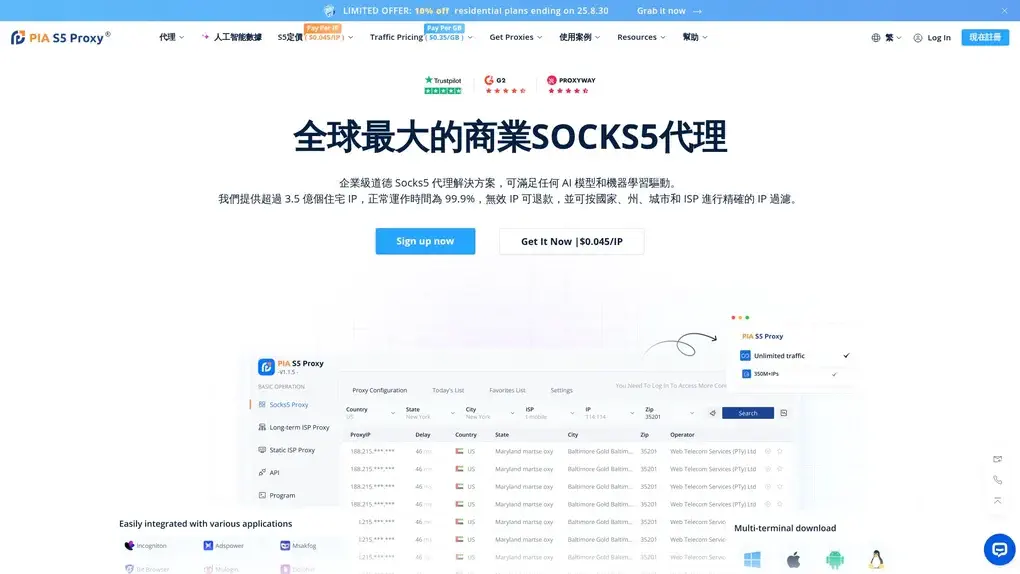 Pia S5 Proxy screenshot